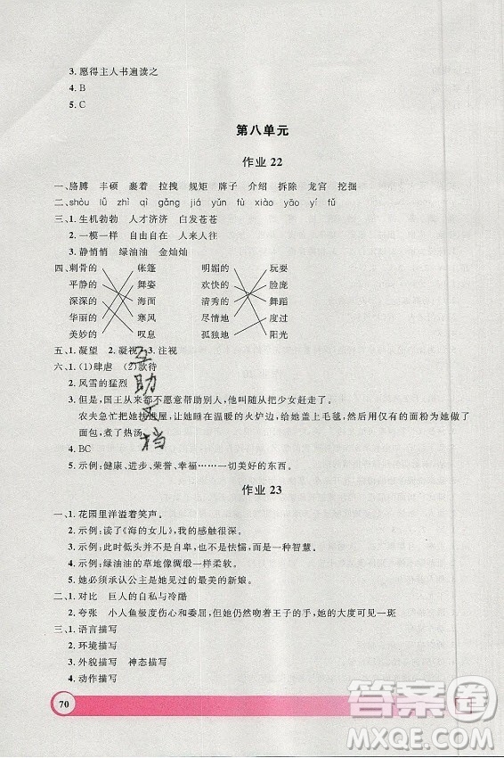 上海大學(xué)出版社2021暑假作業(yè)導(dǎo)與練語文四年級上海專版答案