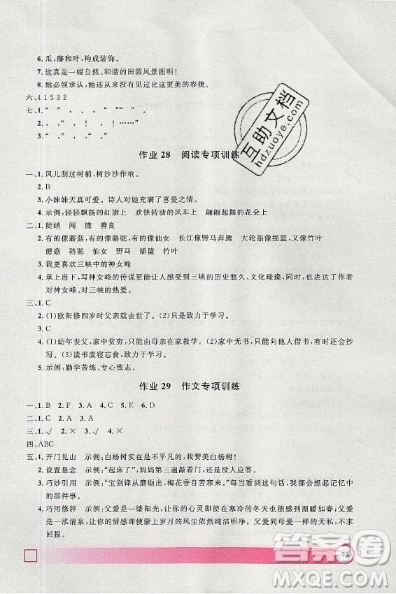 上海大學(xué)出版社2021暑假作業(yè)導(dǎo)與練語文四年級上海專版答案