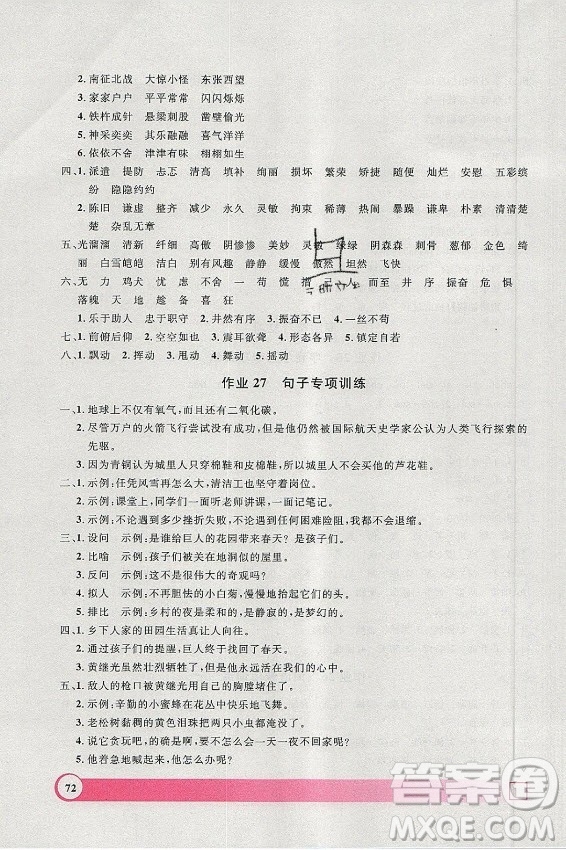 上海大學(xué)出版社2021暑假作業(yè)導(dǎo)與練語文四年級上海專版答案