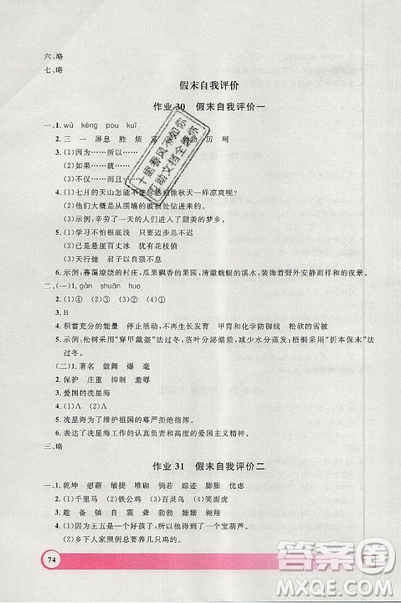 上海大學(xué)出版社2021暑假作業(yè)導(dǎo)與練語文四年級上海專版答案