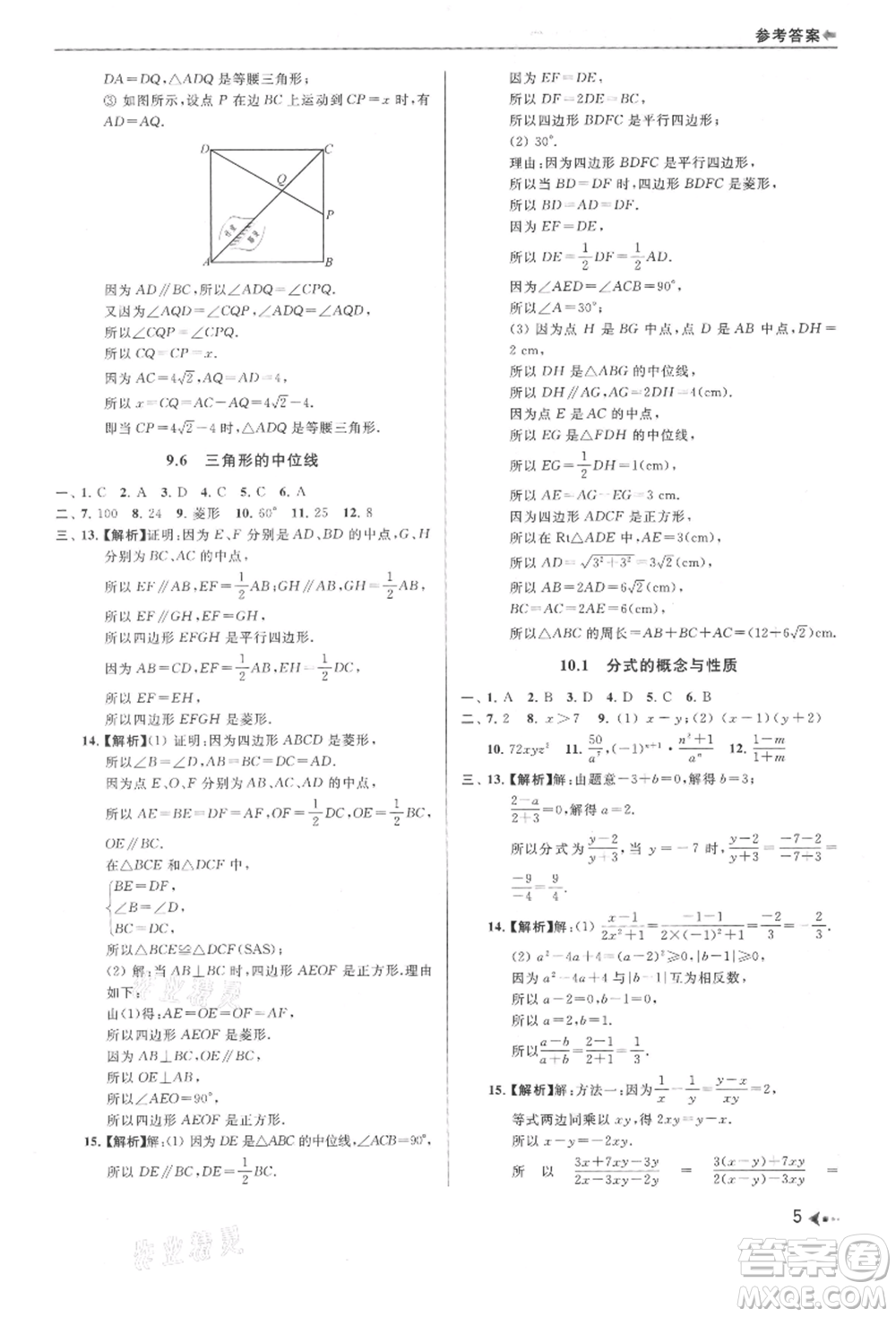 南京出版社2021暑期銜接培優(yōu)集訓(xùn)八年級(jí)數(shù)學(xué)蘇科版參考答案