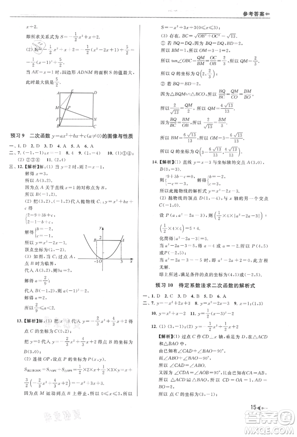 南京出版社2021暑期銜接培優(yōu)集訓(xùn)八年級(jí)數(shù)學(xué)蘇科版參考答案