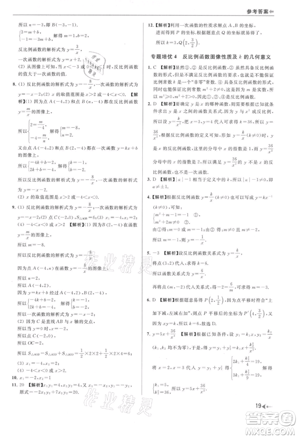 南京出版社2021暑期銜接培優(yōu)集訓(xùn)八年級(jí)數(shù)學(xué)蘇科版參考答案