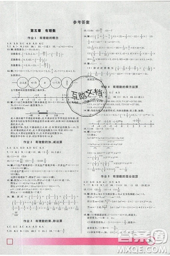 上海大學(xué)出版社2021暑假作業(yè)導(dǎo)與練數(shù)學(xué)六年級上海專版答案