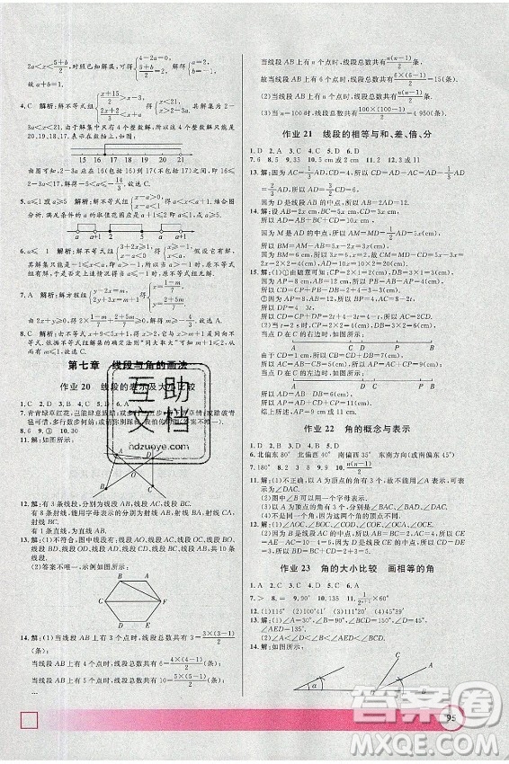 上海大學(xué)出版社2021暑假作業(yè)導(dǎo)與練數(shù)學(xué)六年級上海專版答案