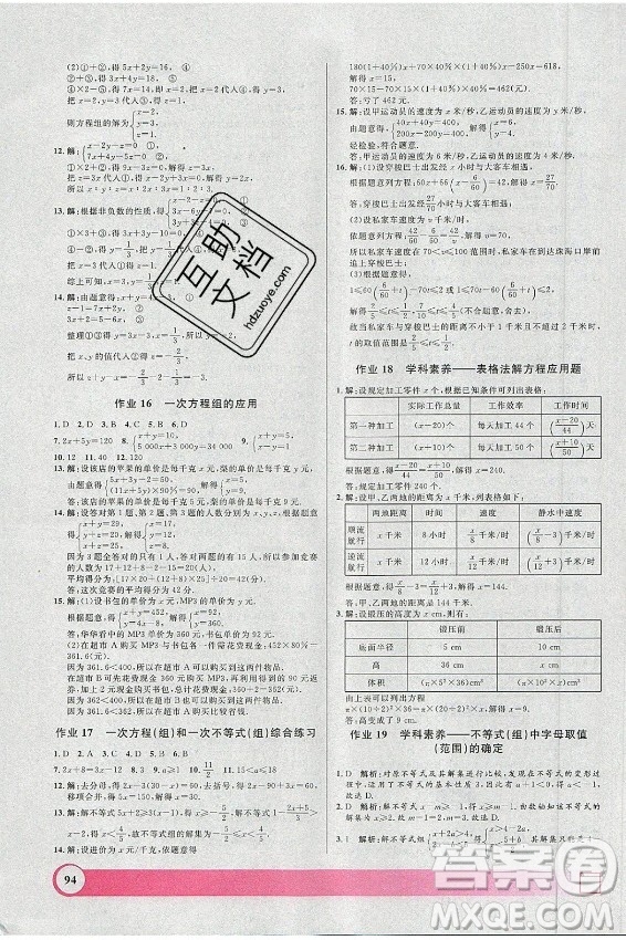 上海大學(xué)出版社2021暑假作業(yè)導(dǎo)與練數(shù)學(xué)六年級上海專版答案