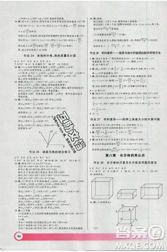 上海大學(xué)出版社2021暑假作業(yè)導(dǎo)與練數(shù)學(xué)六年級上海專版答案