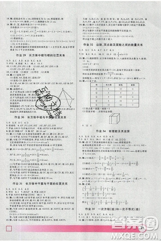 上海大學(xué)出版社2021暑假作業(yè)導(dǎo)與練數(shù)學(xué)六年級上海專版答案