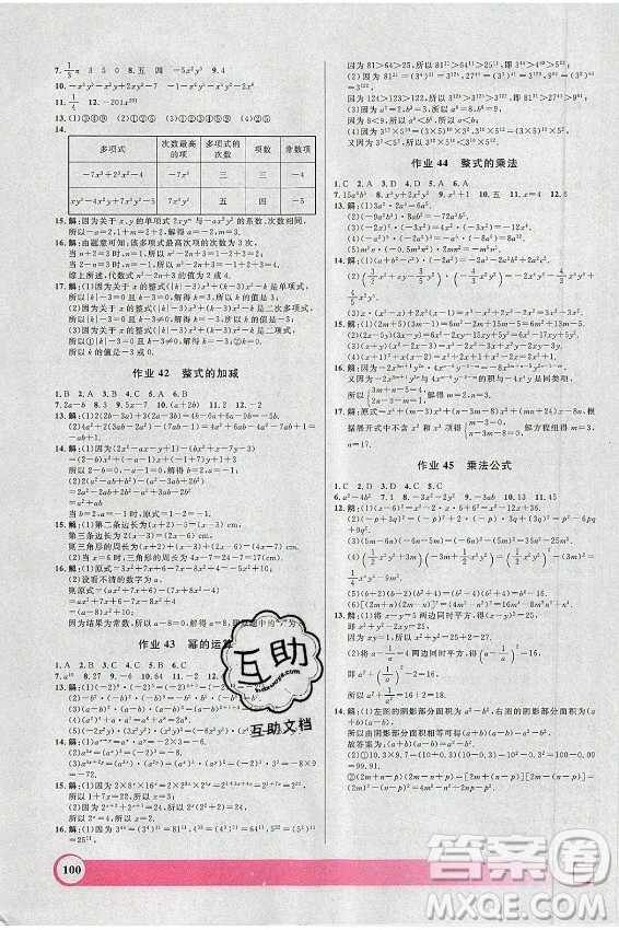 上海大學(xué)出版社2021暑假作業(yè)導(dǎo)與練數(shù)學(xué)六年級上海專版答案