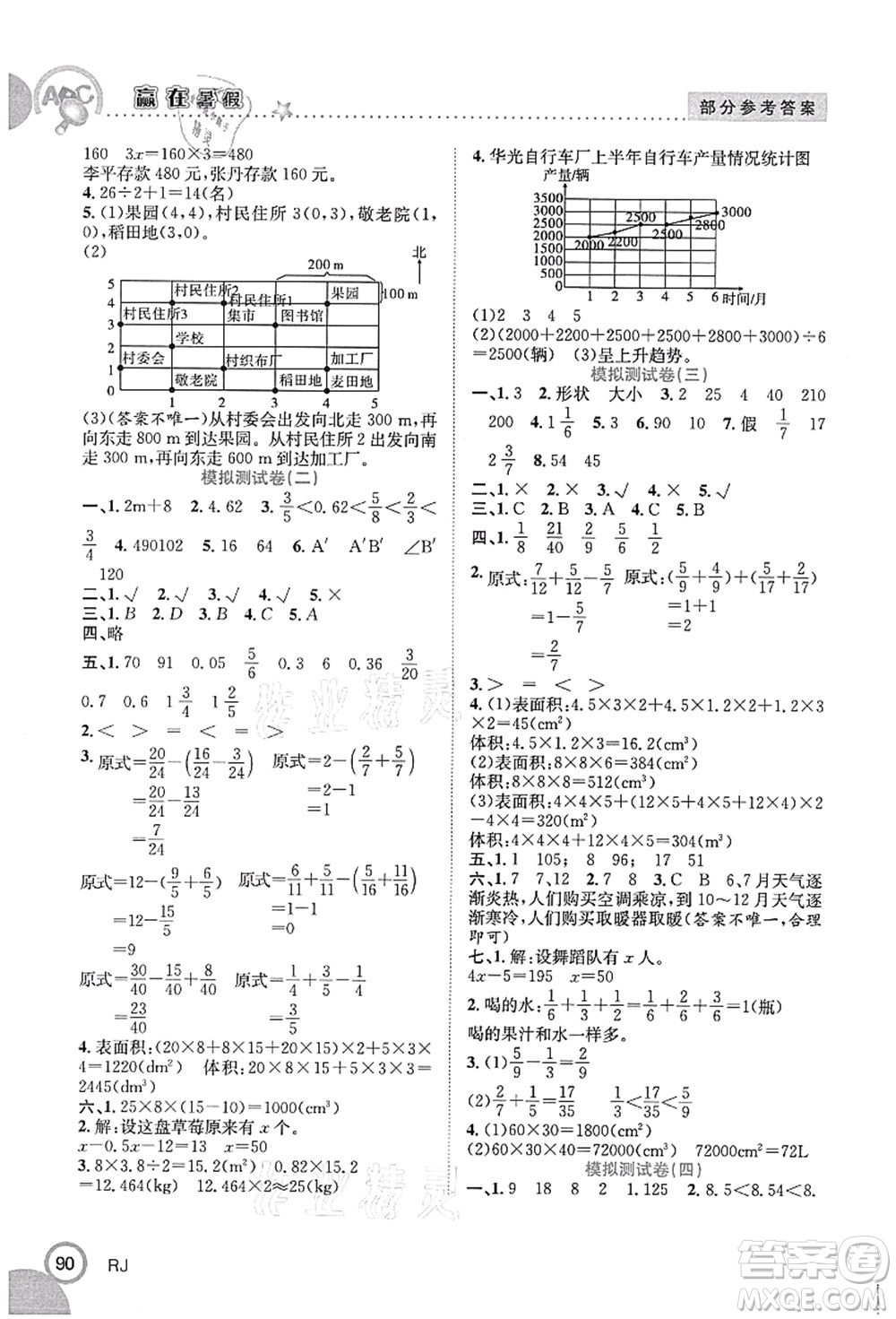 合肥工業(yè)大學出版社2021贏在暑假銜接教材五年級數(shù)學人教版答案