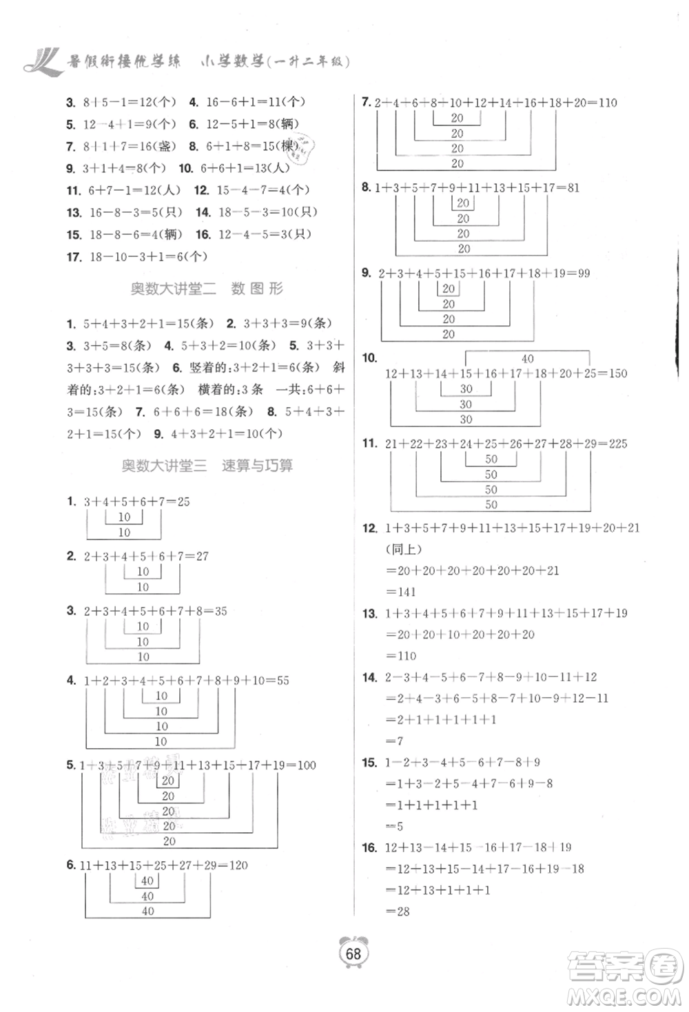 江蘇鳳凰美術(shù)出版社2021超能學(xué)典暑假銜接優(yōu)學(xué)練一年級數(shù)學(xué)江蘇版參考答案