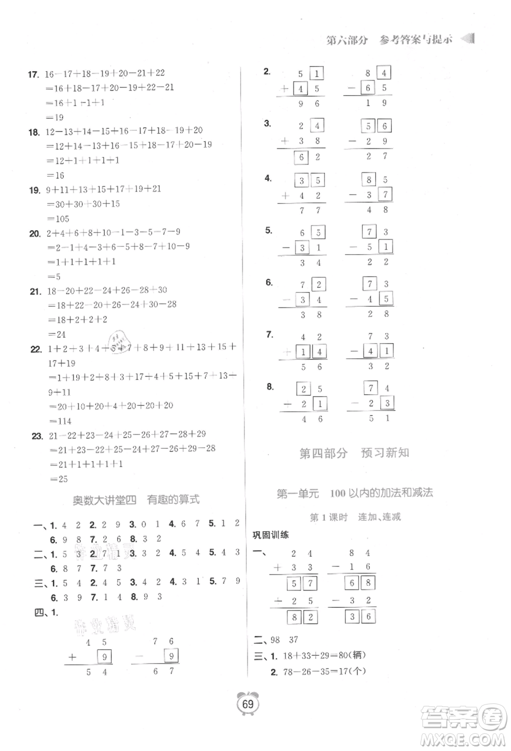 江蘇鳳凰美術(shù)出版社2021超能學(xué)典暑假銜接優(yōu)學(xué)練一年級數(shù)學(xué)江蘇版參考答案