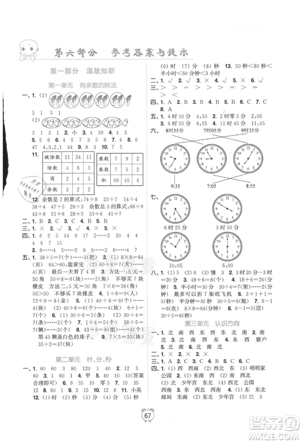 江蘇鳳凰美術(shù)出版社2021超能學(xué)典暑假銜接優(yōu)學(xué)練二年級(jí)數(shù)學(xué)江蘇版參考答案