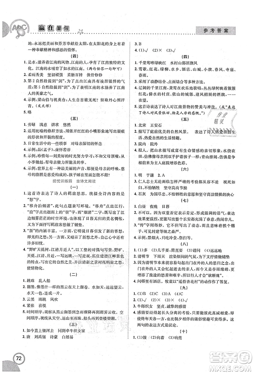 合肥工業(yè)大學(xué)出版社2021贏在暑假銜接教材六年級(jí)語(yǔ)文人教版答案