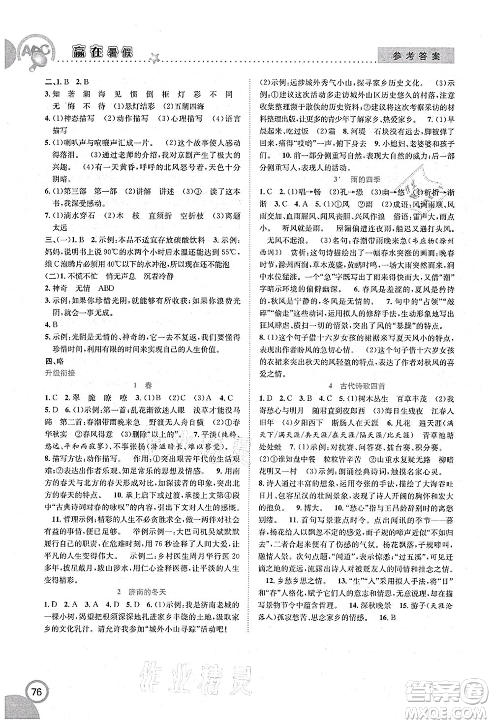 合肥工業(yè)大學(xué)出版社2021贏在暑假銜接教材六年級(jí)語(yǔ)文人教版答案