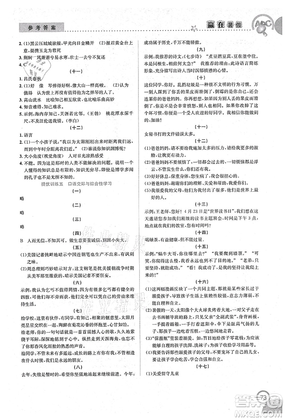 合肥工業(yè)大學(xué)出版社2021贏在暑假銜接教材六年級(jí)語(yǔ)文人教版答案