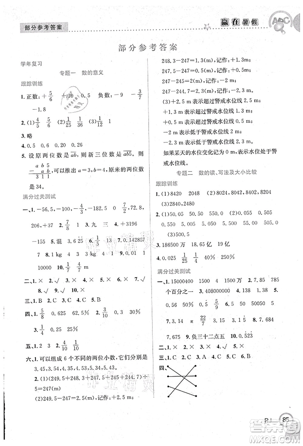 合肥工業(yè)大學(xué)出版社2021贏在暑假銜接教材六年級(jí)數(shù)學(xué)人教版答案