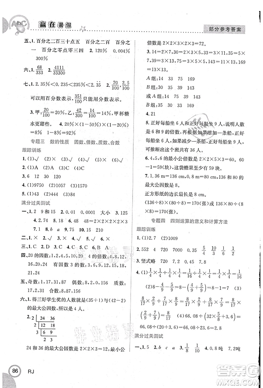 合肥工業(yè)大學(xué)出版社2021贏在暑假銜接教材六年級(jí)數(shù)學(xué)人教版答案