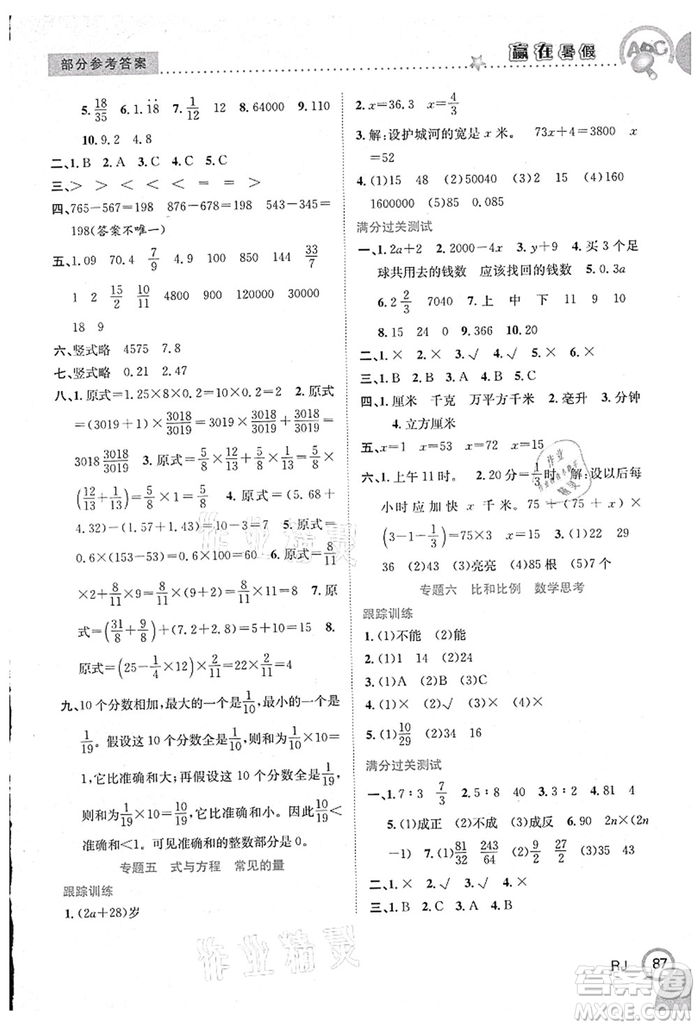 合肥工業(yè)大學(xué)出版社2021贏在暑假銜接教材六年級(jí)數(shù)學(xué)人教版答案