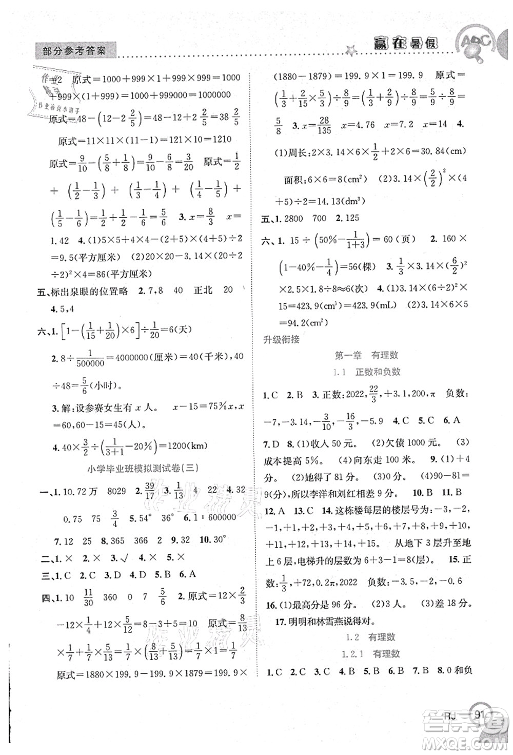 合肥工業(yè)大學(xué)出版社2021贏在暑假銜接教材六年級(jí)數(shù)學(xué)人教版答案