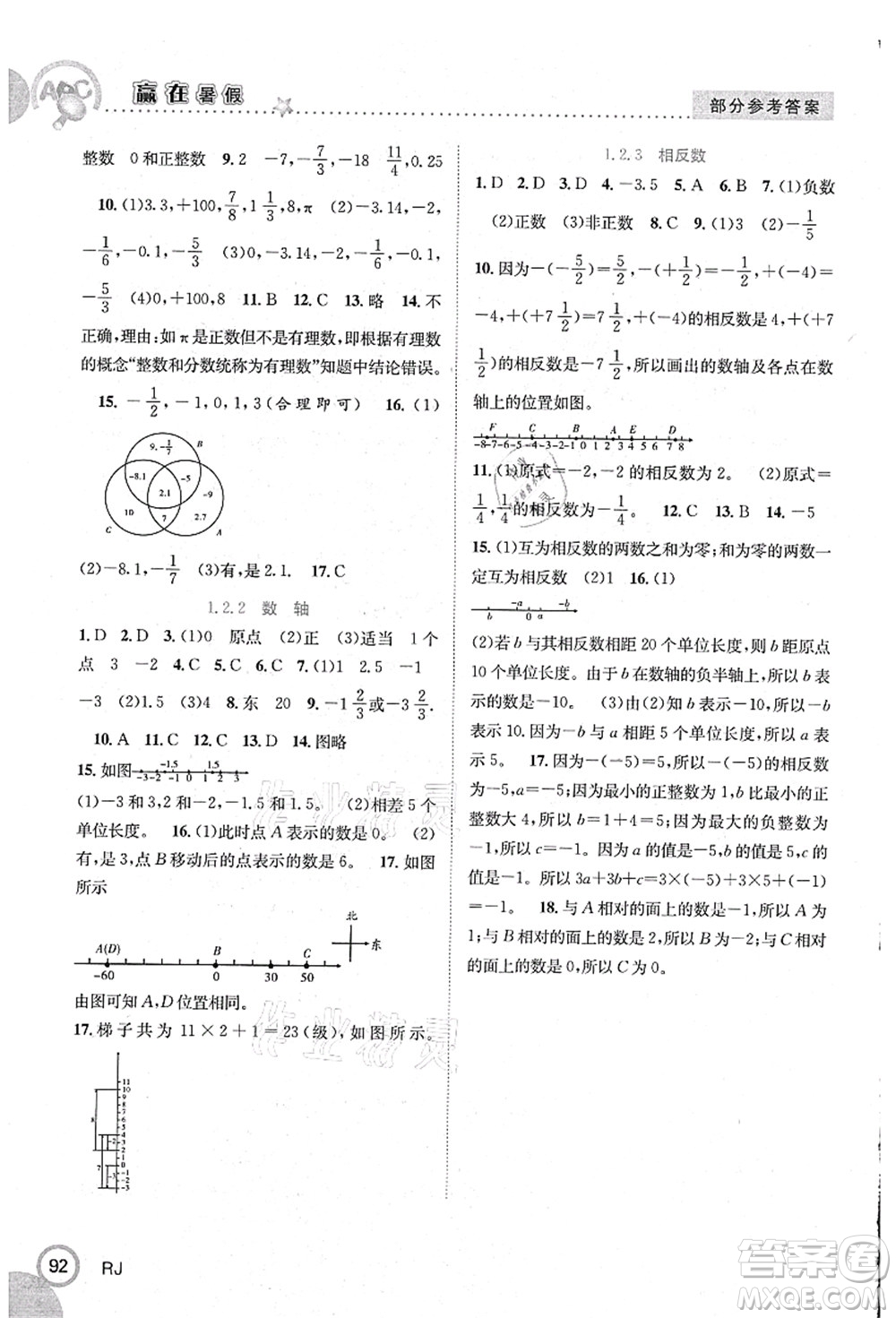 合肥工業(yè)大學(xué)出版社2021贏在暑假銜接教材六年級(jí)數(shù)學(xué)人教版答案