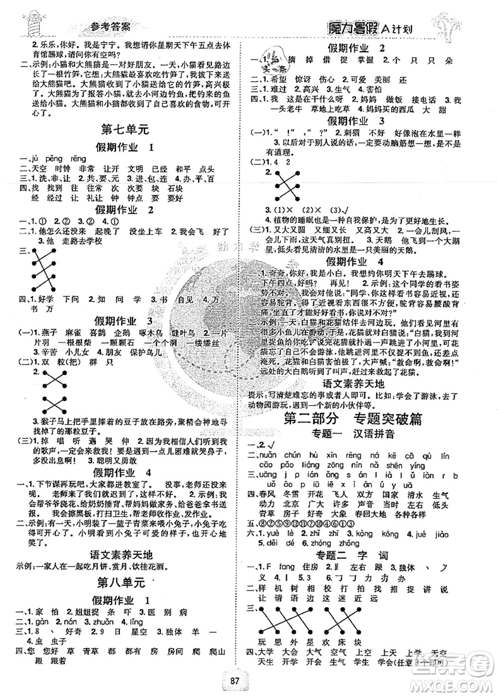 江西美術(shù)出版社2021魔力暑假A計(jì)劃一年級(jí)語(yǔ)文RJ人教版答案