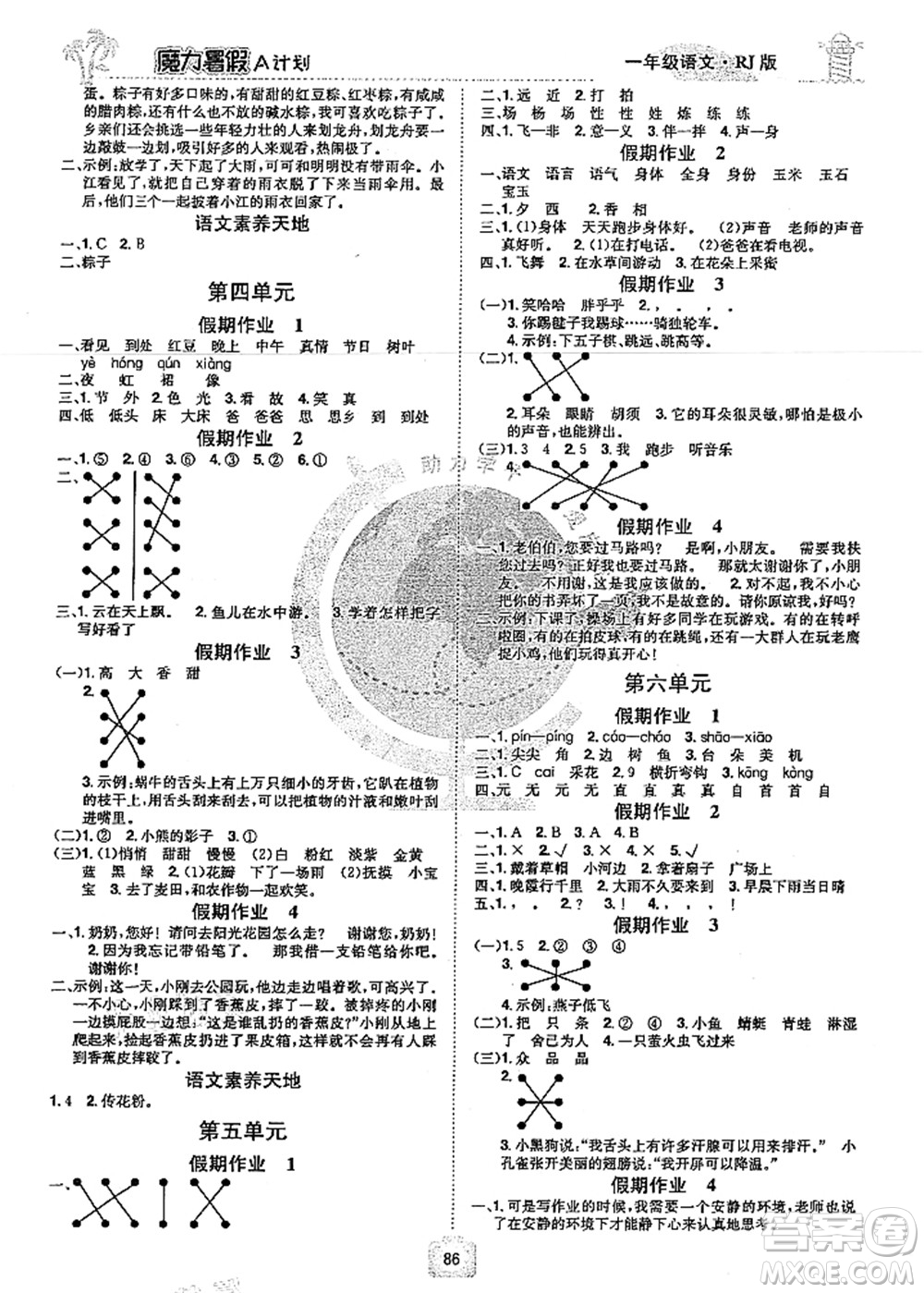 江西美術(shù)出版社2021魔力暑假A計(jì)劃一年級(jí)語(yǔ)文RJ人教版答案