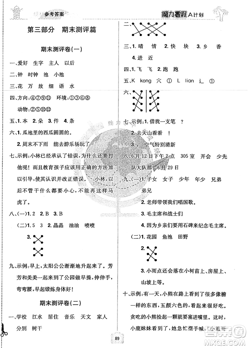 江西美術(shù)出版社2021魔力暑假A計(jì)劃一年級(jí)語(yǔ)文RJ人教版答案