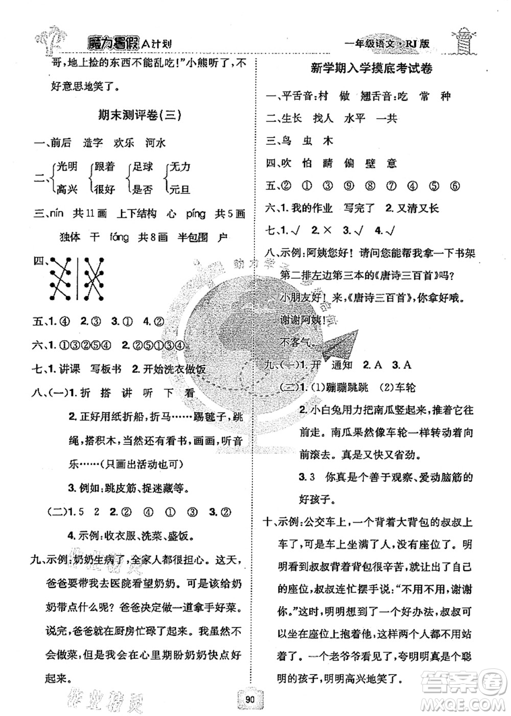 江西美術(shù)出版社2021魔力暑假A計(jì)劃一年級(jí)語(yǔ)文RJ人教版答案