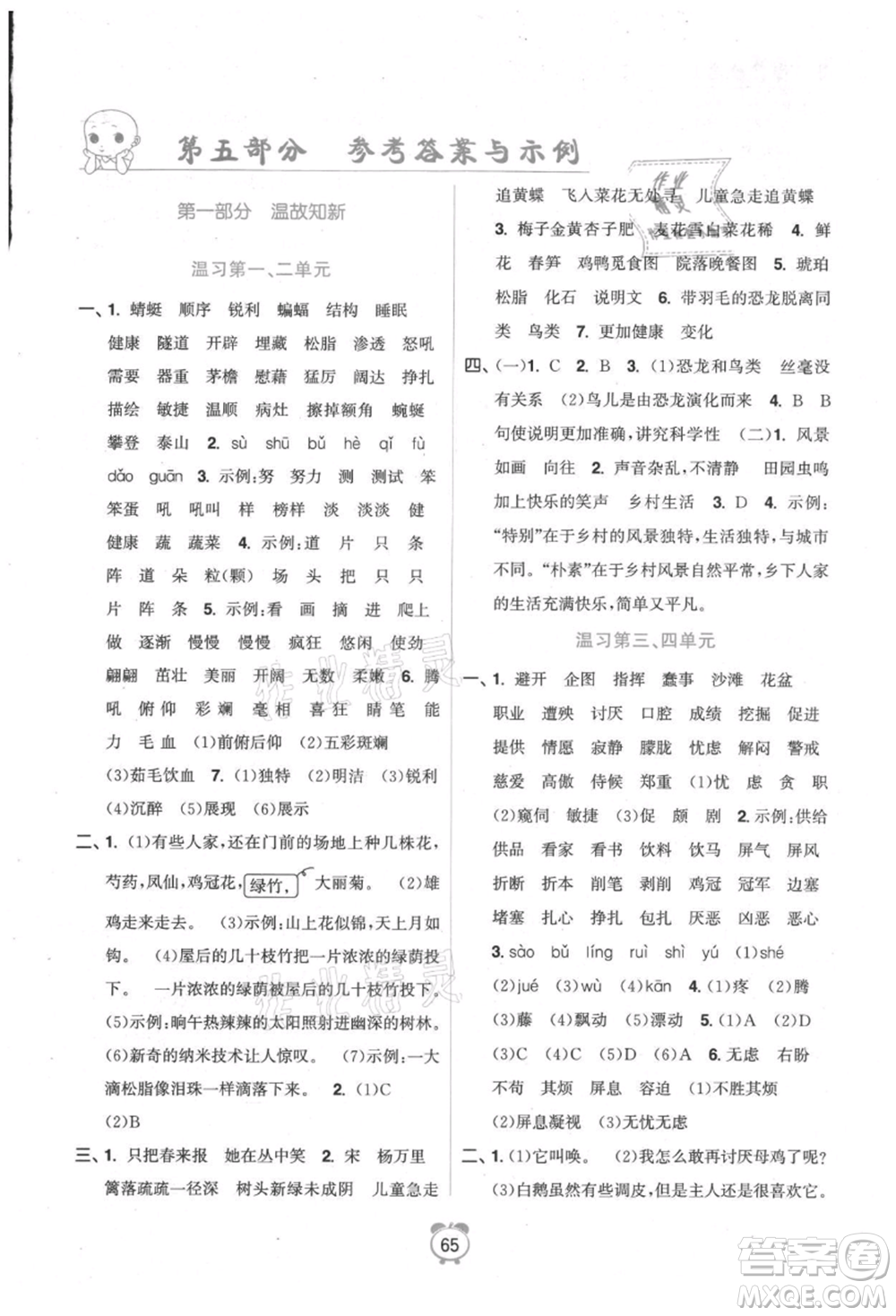 江蘇鳳凰美術(shù)出版社2021超能學(xué)典暑假銜接優(yōu)學(xué)練四年級語文全國版參考答案