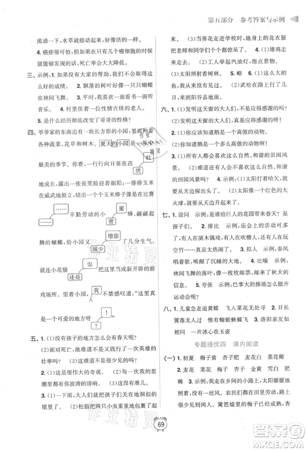 江蘇鳳凰美術(shù)出版社2021超能學(xué)典暑假銜接優(yōu)學(xué)練四年級語文全國版參考答案