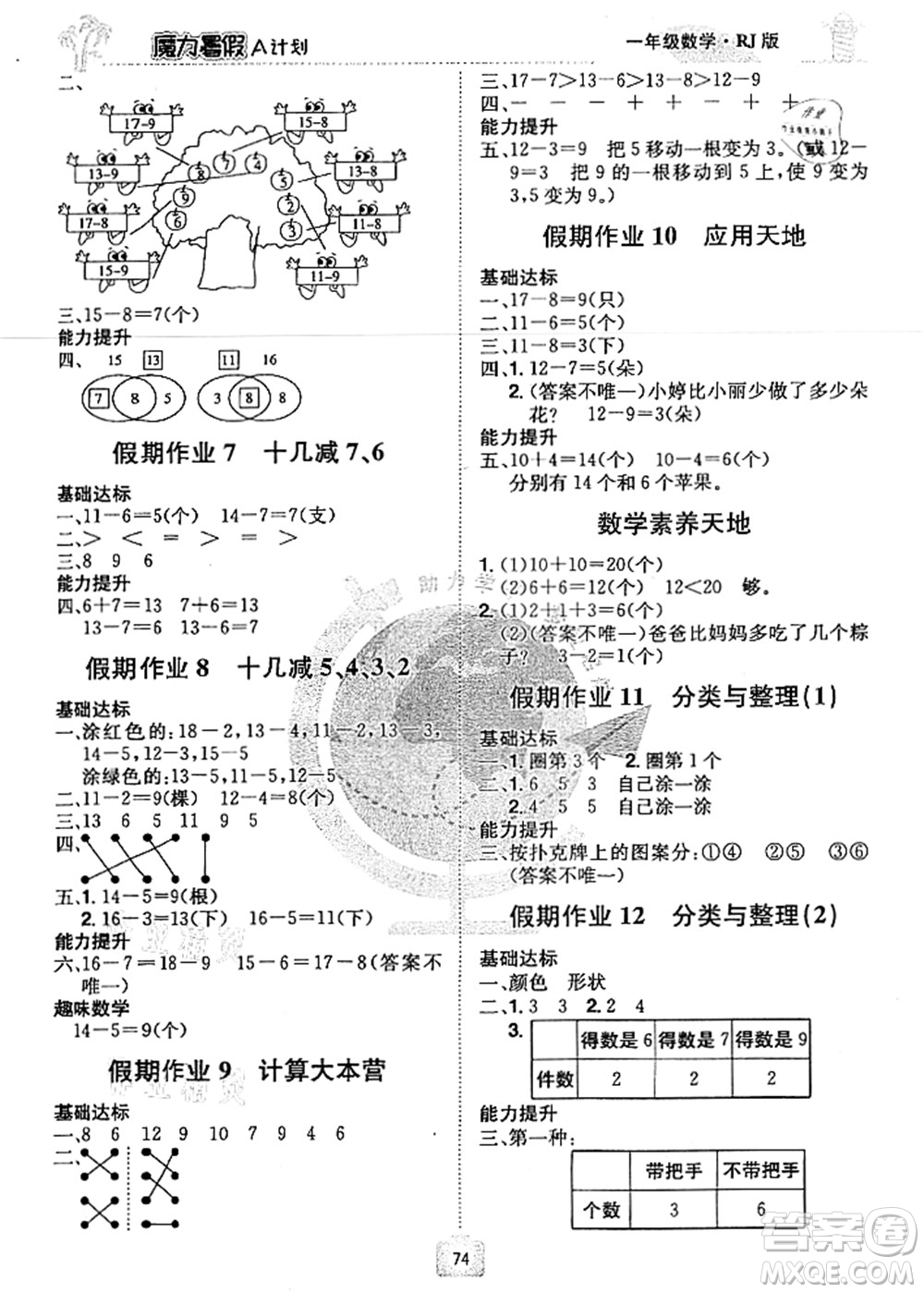 江西美術(shù)出版社2021魔力暑假A計(jì)劃一年級(jí)數(shù)學(xué)RJ人教版答案