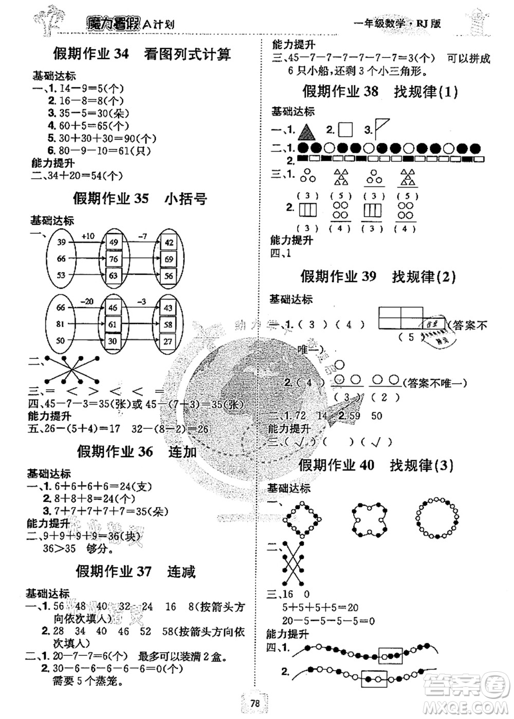 江西美術(shù)出版社2021魔力暑假A計(jì)劃一年級(jí)數(shù)學(xué)RJ人教版答案