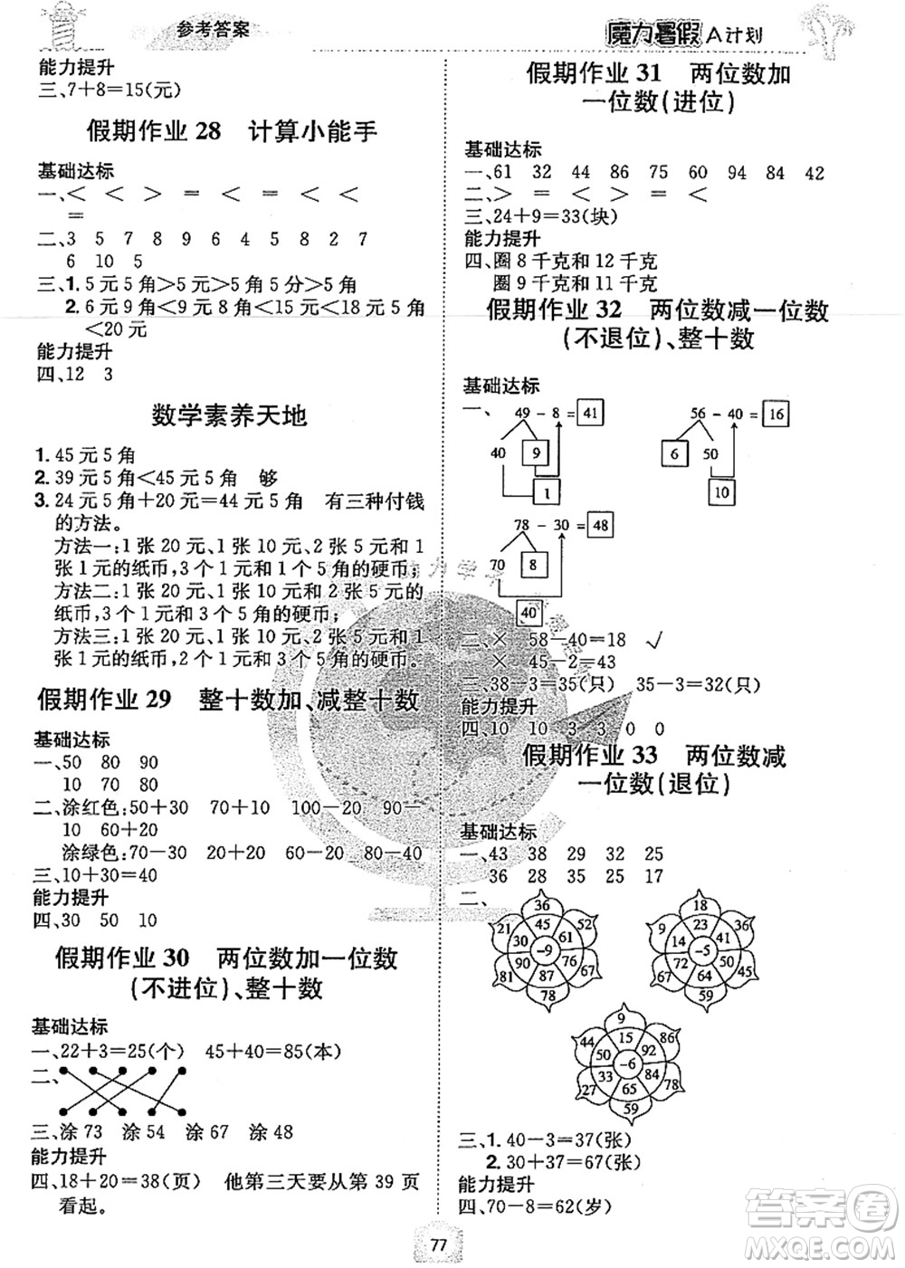 江西美術(shù)出版社2021魔力暑假A計(jì)劃一年級(jí)數(shù)學(xué)RJ人教版答案