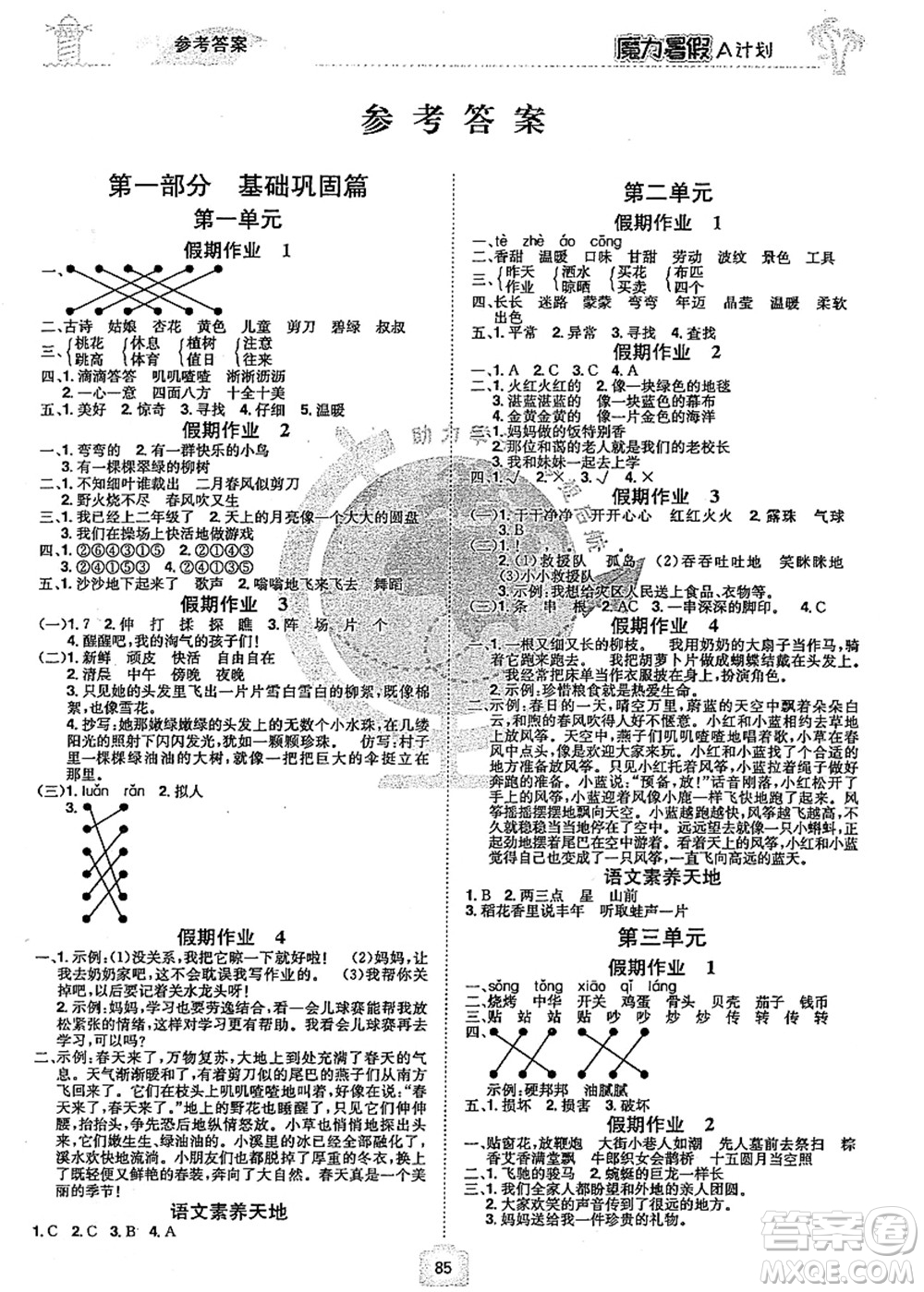 江西美術出版社2021魔力暑假A計劃二年級語文RJ人教版答案