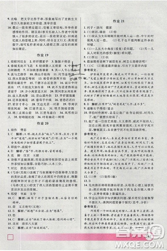 上海大學出版社2021暑假作業(yè)導與練語文六年級上海專版答案