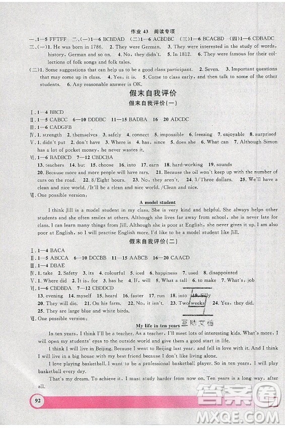 上海大學(xué)出版社2021暑假作業(yè)導(dǎo)與練英語(yǔ)七年級(jí)上海專版答案