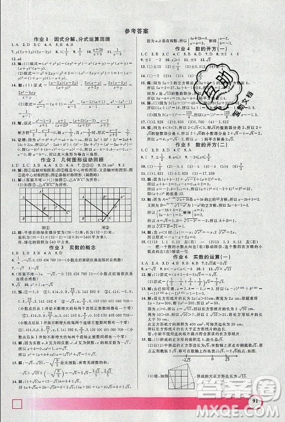 上海大學出版社2021暑假作業(yè)導與練數(shù)學七年級上海專版答案