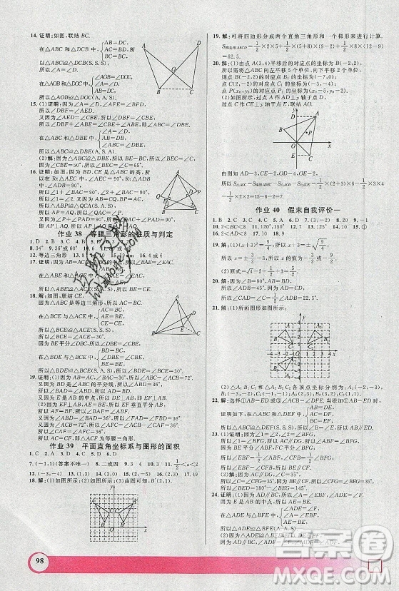 上海大學出版社2021暑假作業(yè)導與練數(shù)學七年級上海專版答案