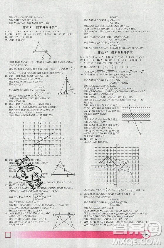 上海大學出版社2021暑假作業(yè)導與練數(shù)學七年級上海專版答案