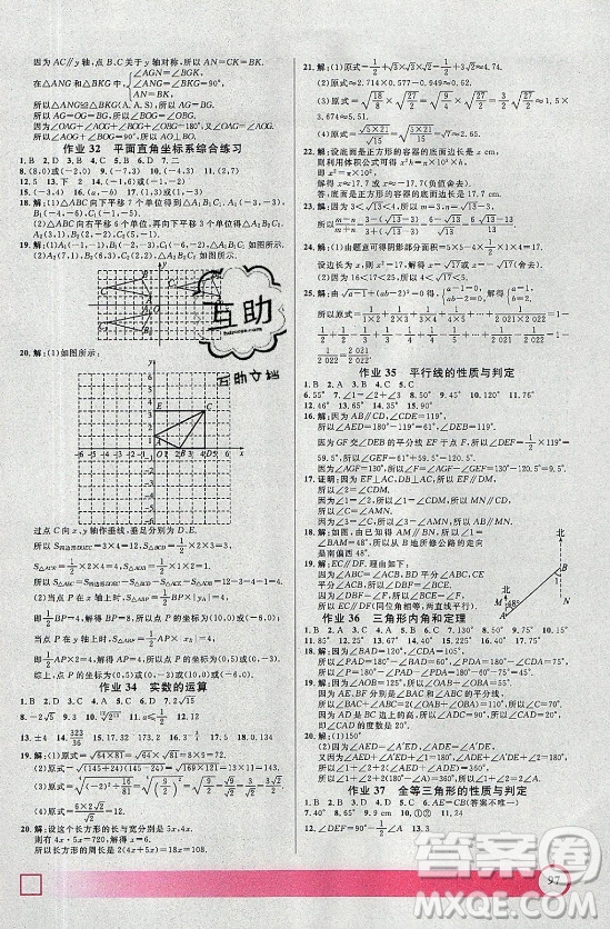 上海大學出版社2021暑假作業(yè)導與練數(shù)學七年級上海專版答案