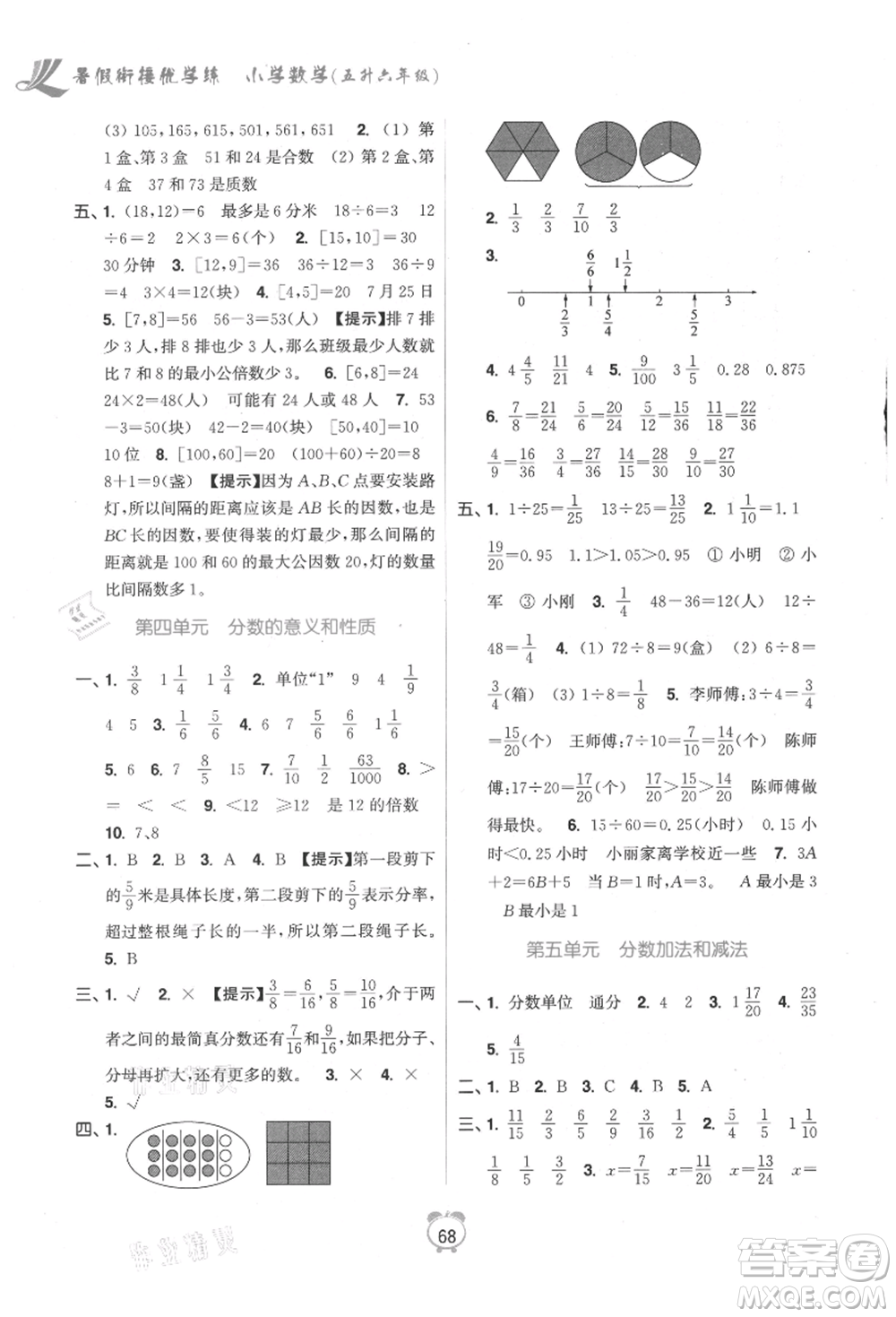 江蘇鳳凰美術出版社2021超能學典暑假銜接優(yōu)學練五年級數(shù)學江蘇版參考答案