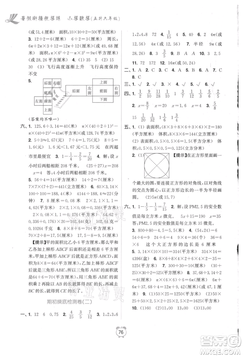 江蘇鳳凰美術出版社2021超能學典暑假銜接優(yōu)學練五年級數(shù)學江蘇版參考答案