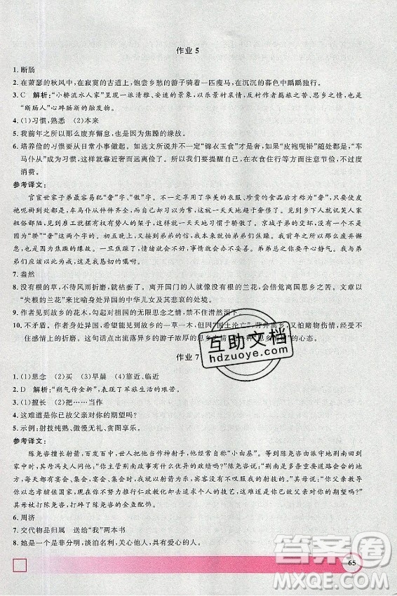 上海大學(xué)出版社2021暑假作業(yè)導(dǎo)與練語文七年級(jí)上海專版答案