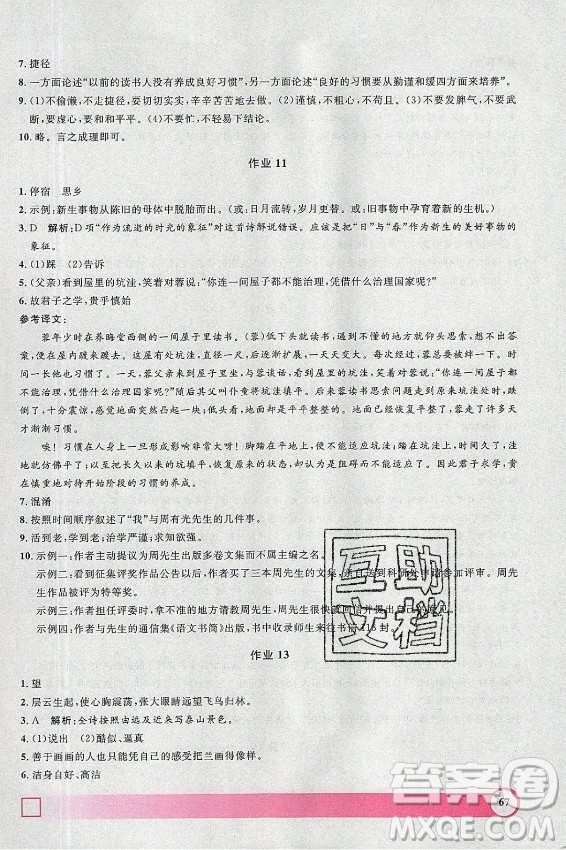 上海大學(xué)出版社2021暑假作業(yè)導(dǎo)與練語文七年級(jí)上海專版答案