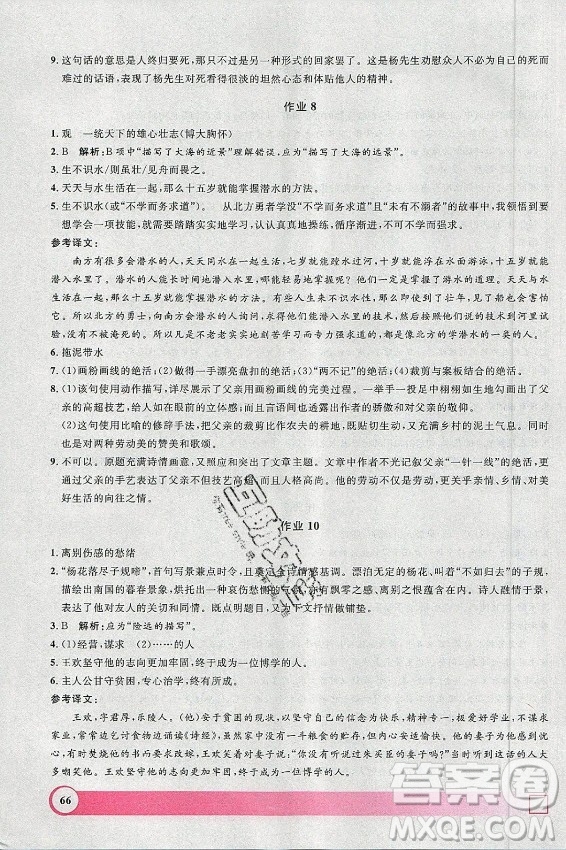 上海大學(xué)出版社2021暑假作業(yè)導(dǎo)與練語文七年級(jí)上海專版答案