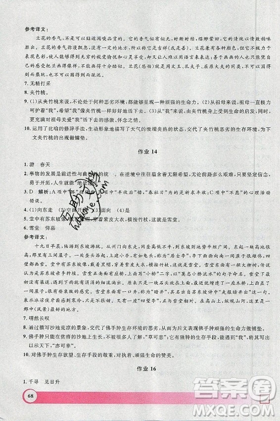 上海大學(xué)出版社2021暑假作業(yè)導(dǎo)與練語文七年級(jí)上海專版答案