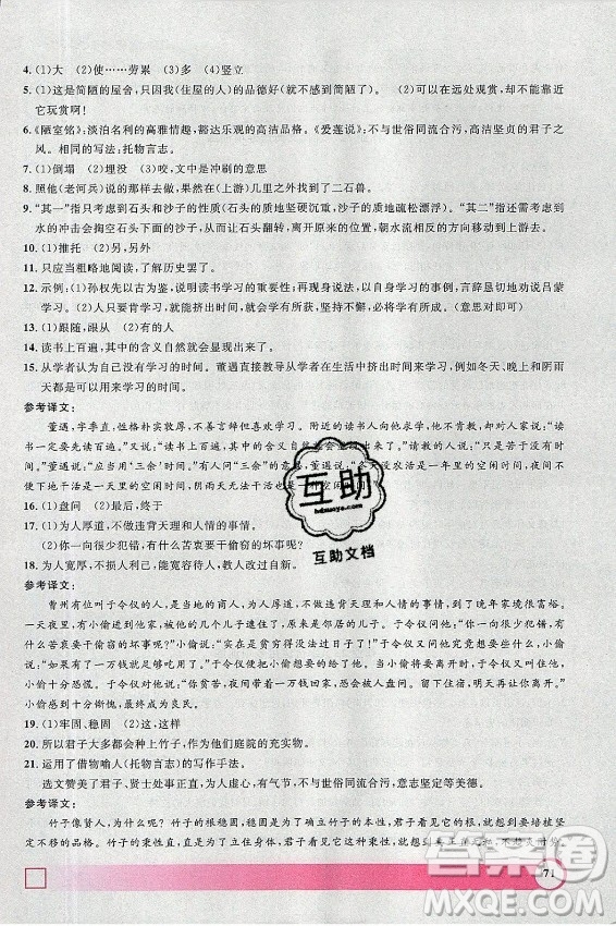 上海大學(xué)出版社2021暑假作業(yè)導(dǎo)與練語文七年級(jí)上海專版答案