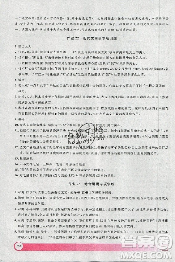 上海大學(xué)出版社2021暑假作業(yè)導(dǎo)與練語文七年級(jí)上海專版答案