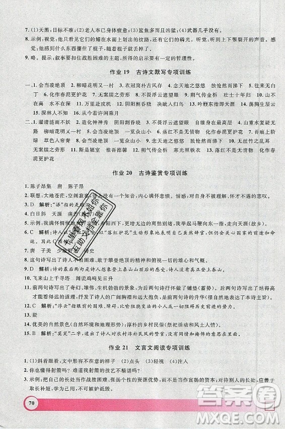 上海大學(xué)出版社2021暑假作業(yè)導(dǎo)與練語文七年級(jí)上海專版答案